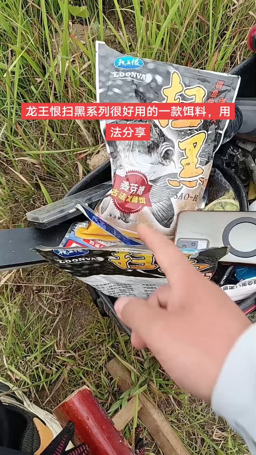 龙王恨扫黑系列，最近钓鱼一直用得很好的一款饵料
