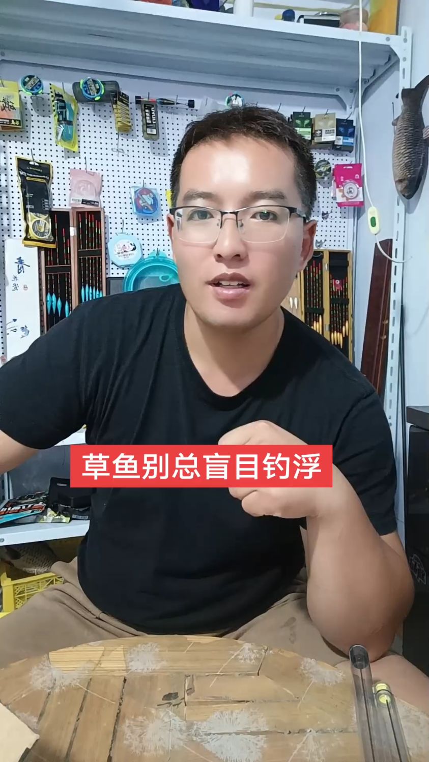 草鱼别再盲目的钓浮了，资源决定钓法！