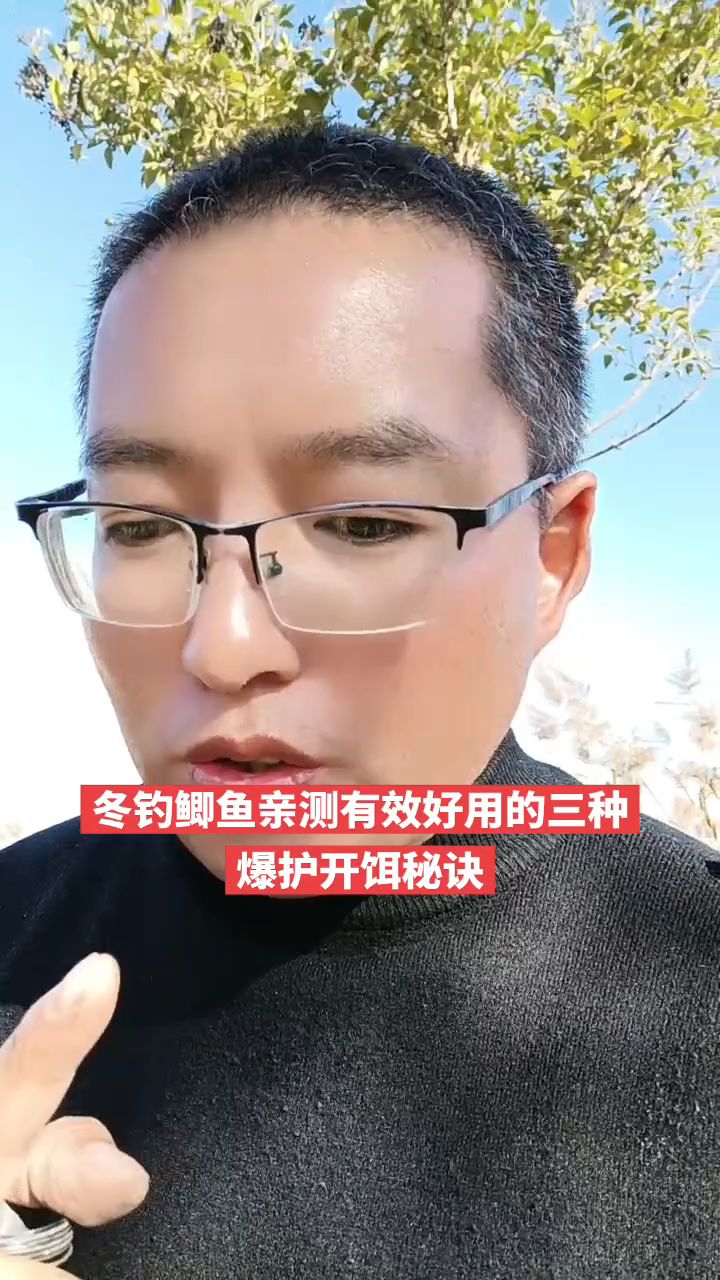 冬钓鲫鱼亲测有效好用的三种爆护开饵秘诀全都分享给你