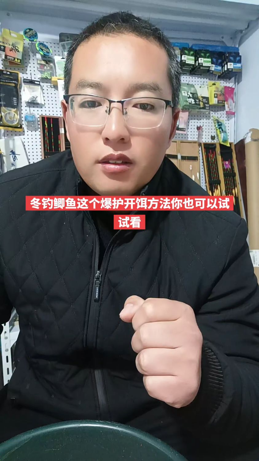 冬季钓鲫鱼除了挂蚯蚓红虫，你也可以试试这个爆护饵料开法