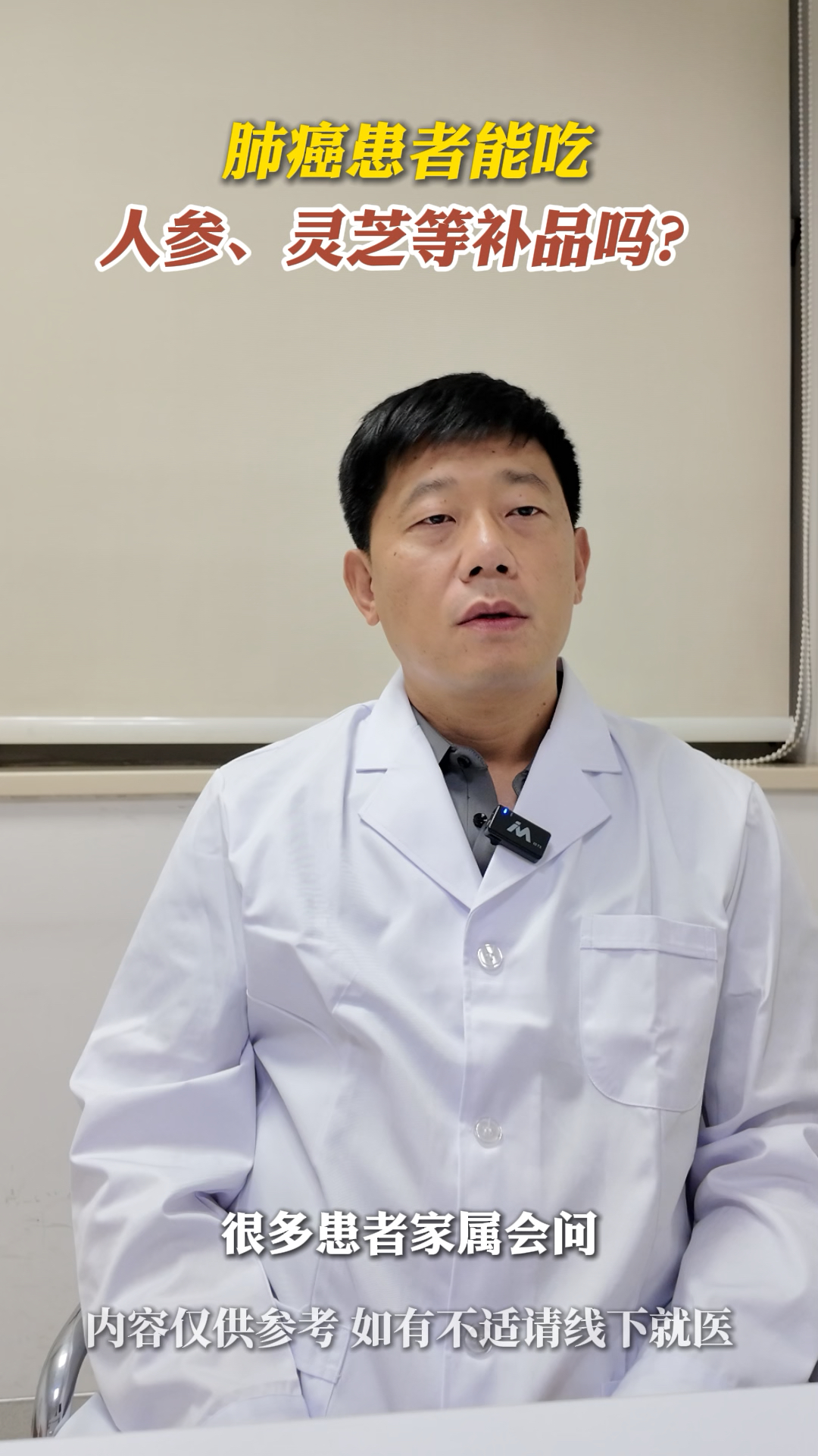 肺癌患者能吃人参、灵芝等补品嘛?
