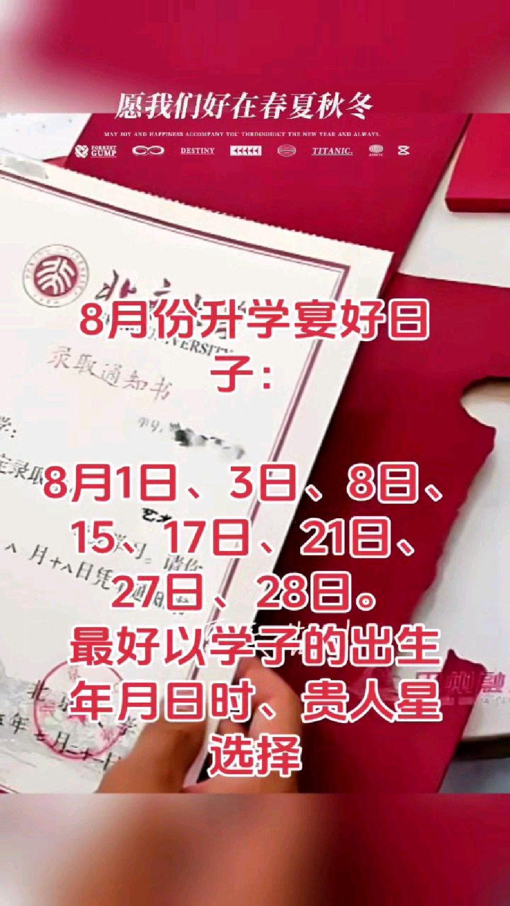 8月份升学宴好日子,易学者杨道明升学宴择吉日谢师宴