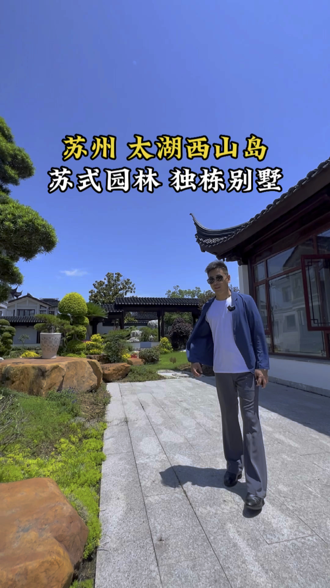 喜欢大庭院可以参考一下,太湖苏式园林别墅!