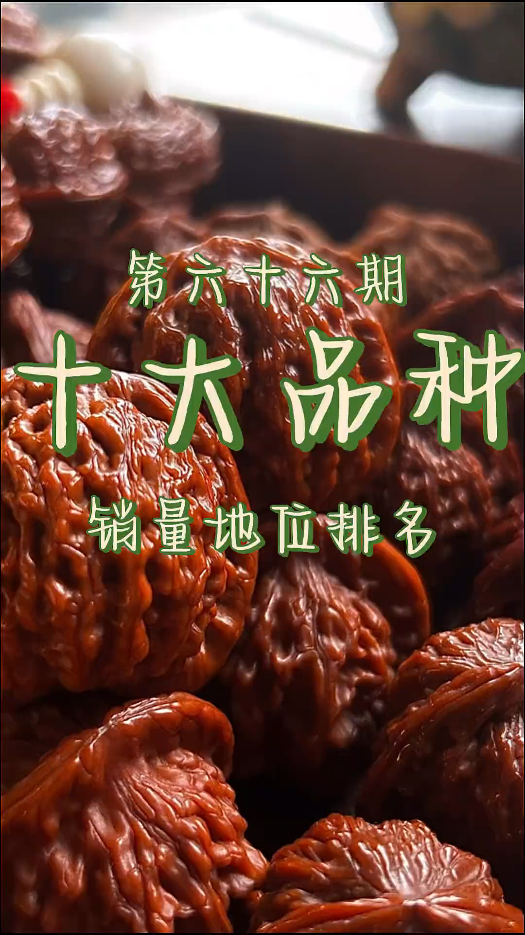 中国文玩核桃最强的,十大王者品种
