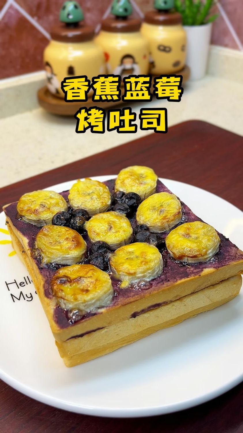 香蕉蓝莓吐司,简单又好吃