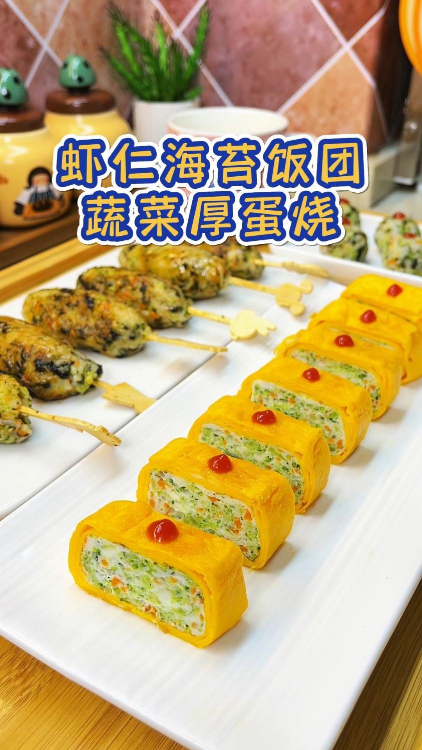 孩子上学不知道早上吃什么的看过来,虾仁海苔饭团,蔬菜厚蛋烧