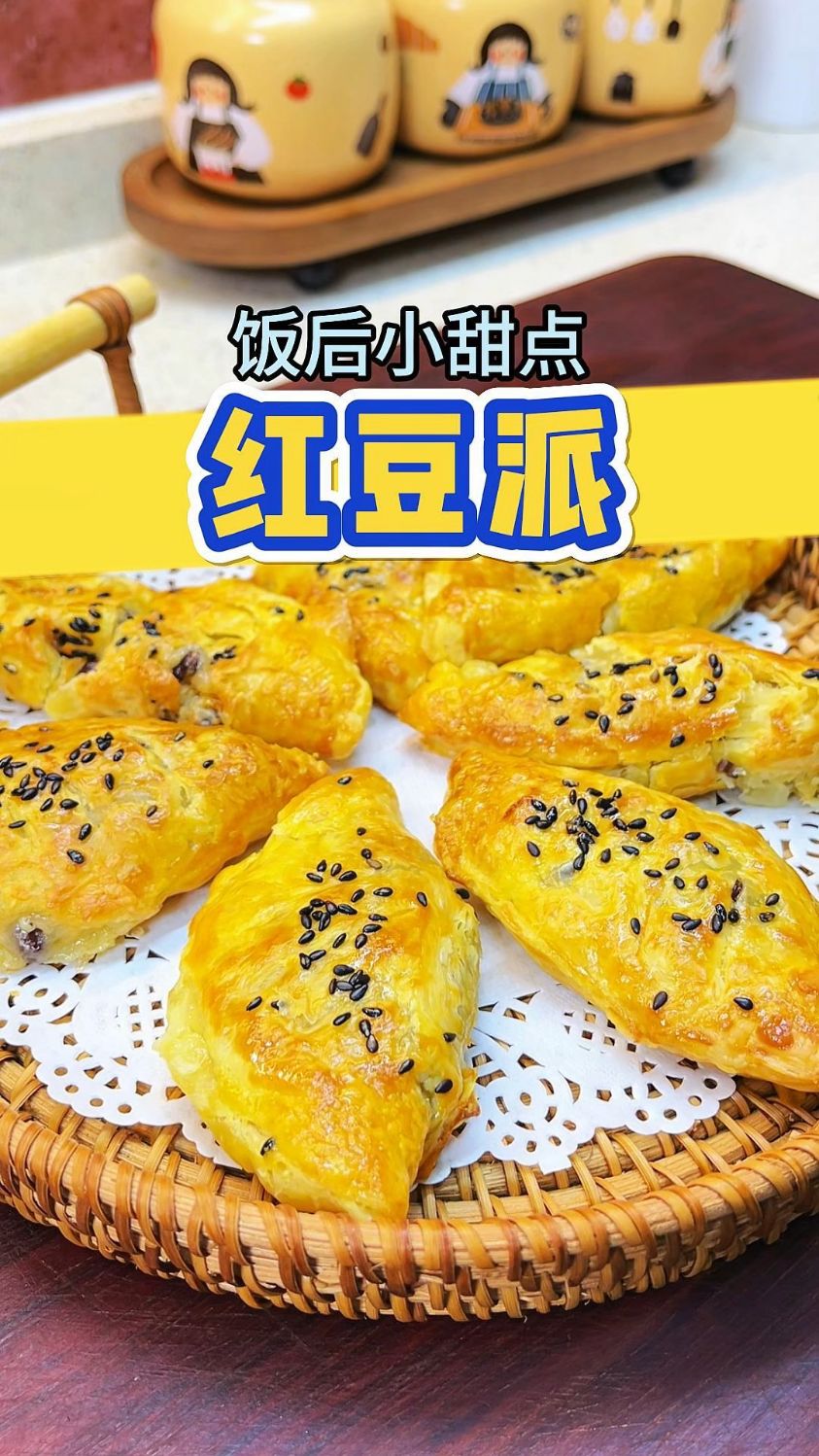 今天下班给孩子做了好吃的饭后小甜点#红豆派 酥酥脆脆,香甜可口