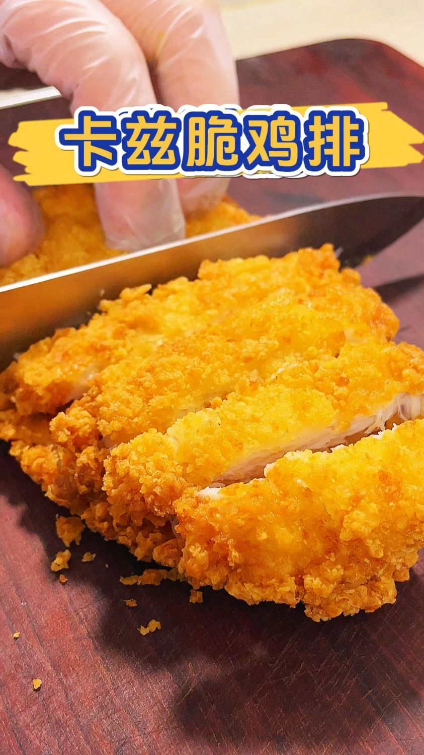 再也不用为吃正新鸡排排长队啦！在家就能复刻门店同款咔滋脆鸡排