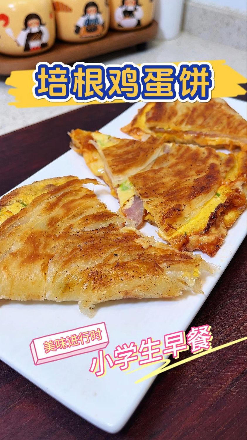 早餐不知道吃啥的可以试试这个培根鸡蛋饼,好吃又好做