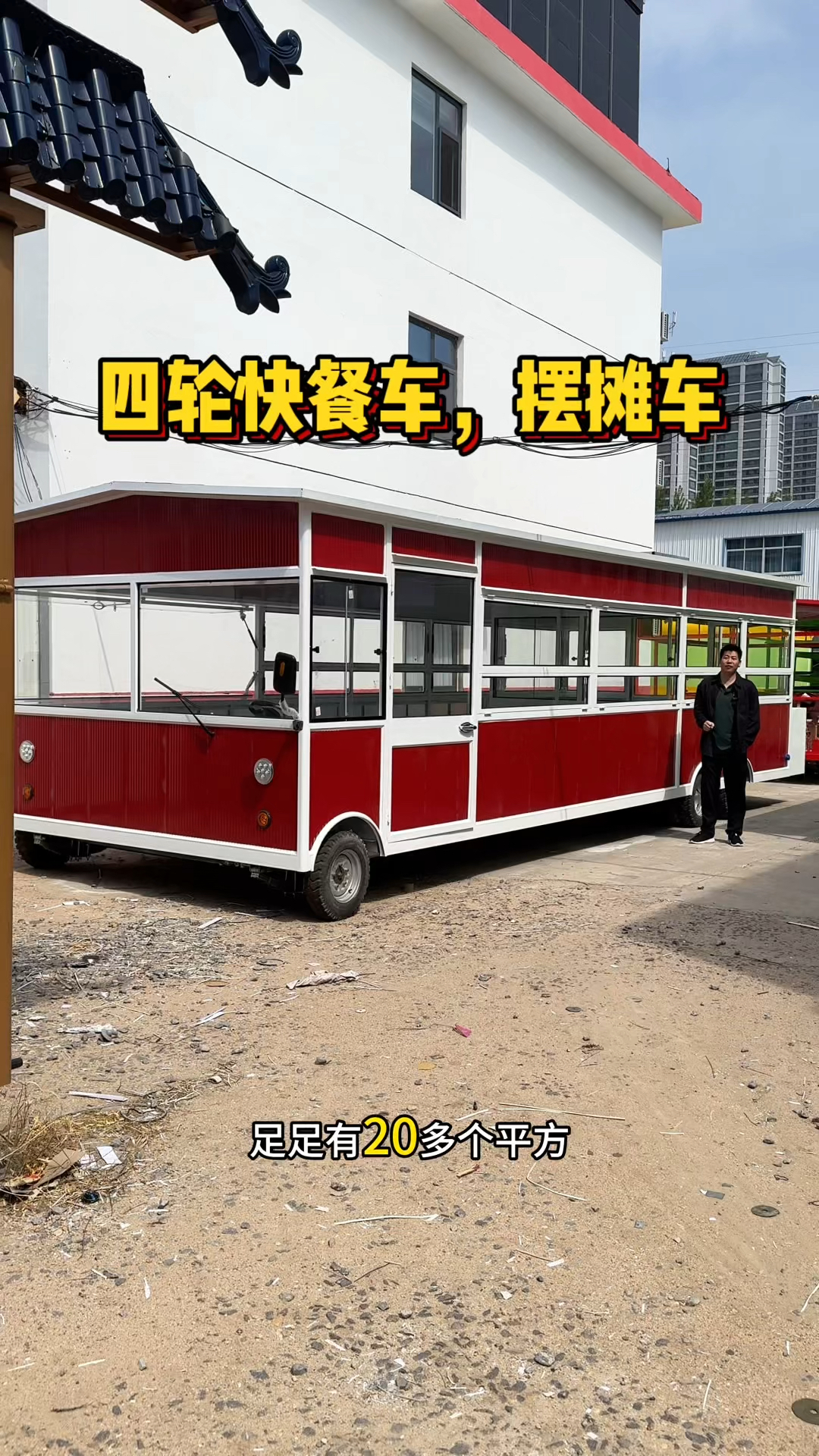 四轮摆摊车,快餐车,多功能餐车,早餐车,足足有20多个平方