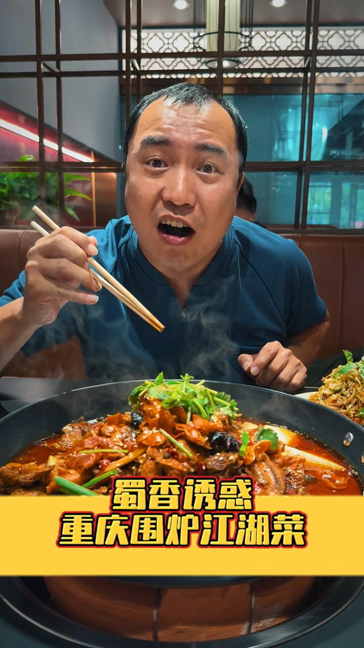 民间美味围炉江湖菜,特色水煮椒麻鱼,蜀香诱惑现做才好吃