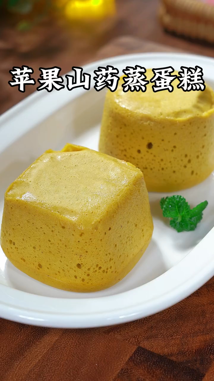 营养还是蒸的好!苹果山药蒸糕,软糯香甜,小朋友们都喜欢吃!