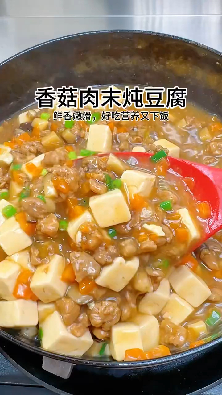 春季孩子长高?来一碗香菇肉末炖豆腐,鲜香开胃,个子蹭蹭的涨!