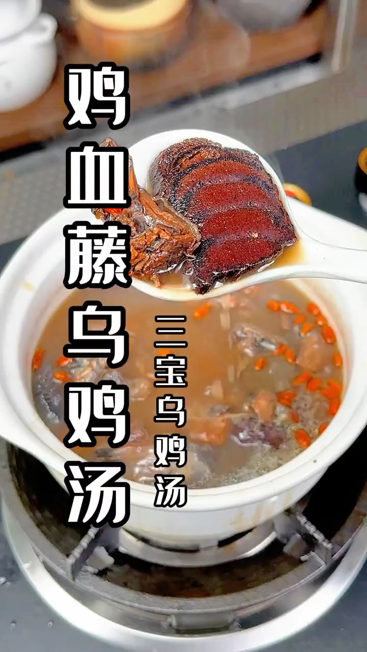 鸡血藤和它是天生一对,一起搭配吃,养身体,少生病,中老年福音