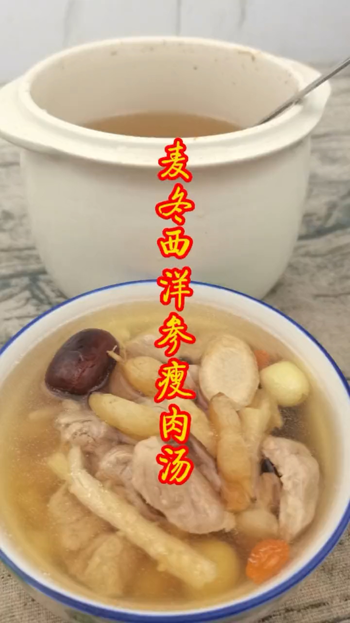 西洋参和麦冬是绝配,炖汤喝,身体好,少生病,老祖宗的土方法