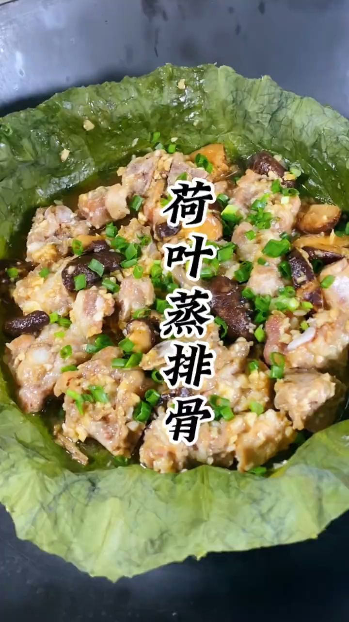 荷叶和它是好搭档,一起做成美食,太好吃了,老人小孩都喜欢吃!