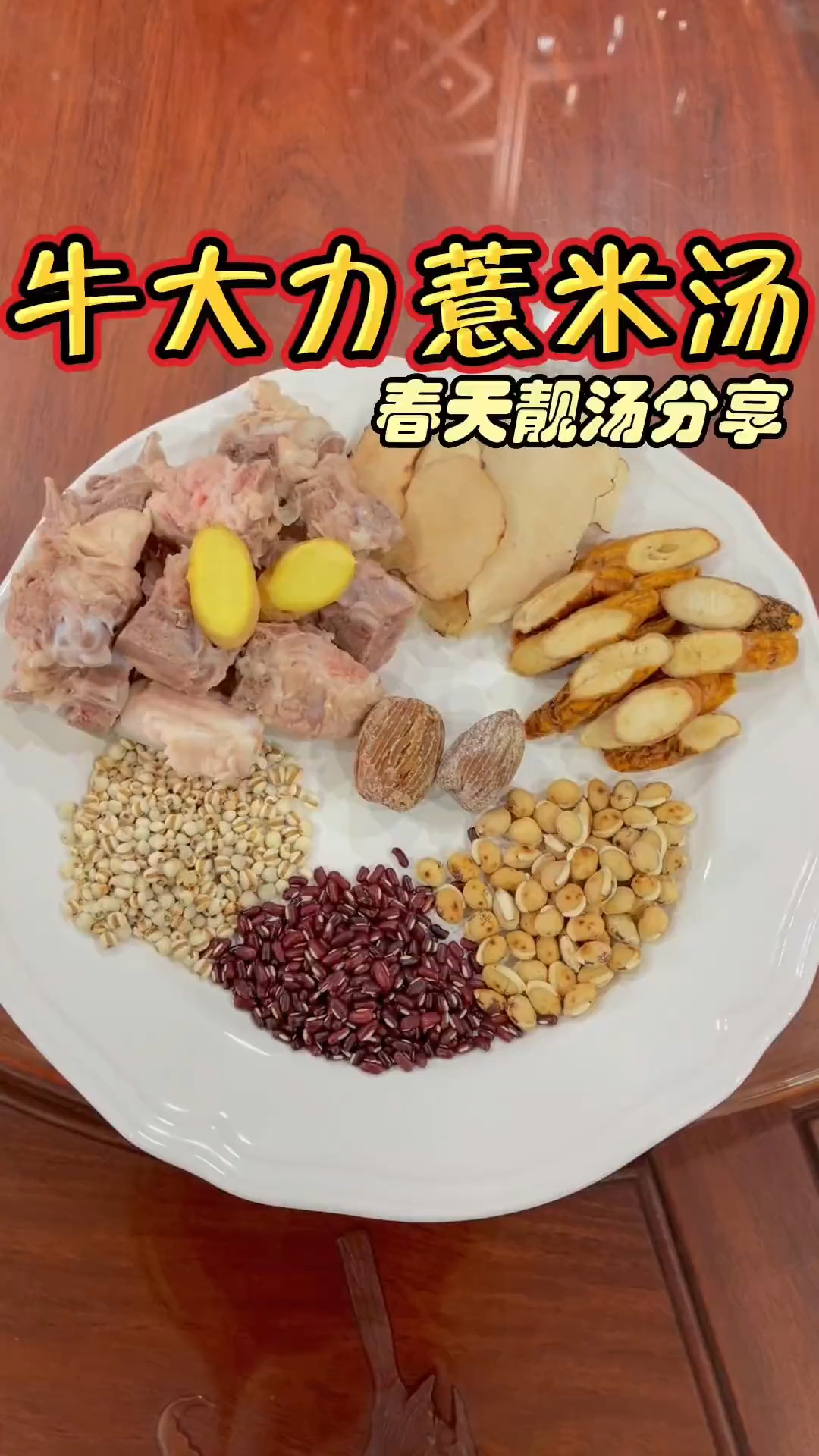 牛大力是个宝,春天吃正好,这样搭配炖汤喝,温暖身体,乐享生活