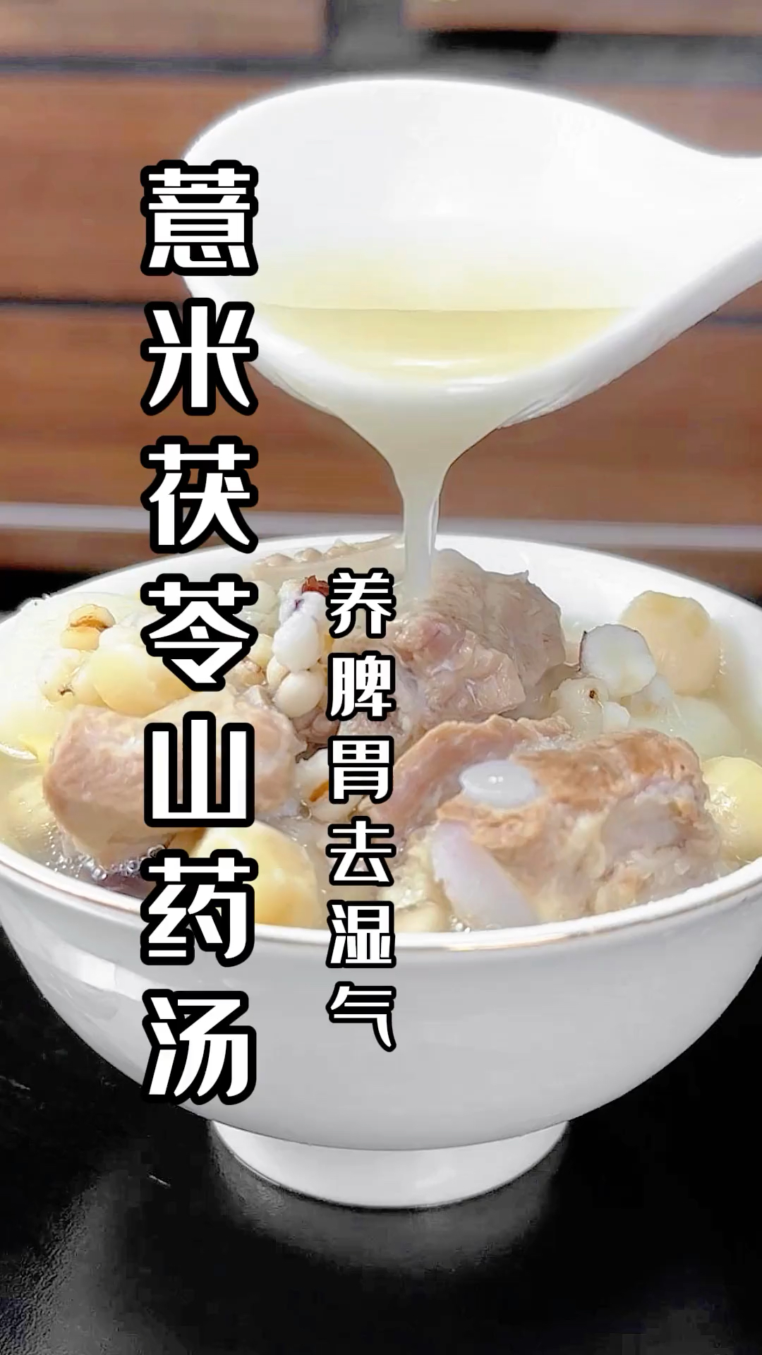 茯苓和它是天生一对,搭配炖汤喝,暖身体,少生病,安稳过春天!