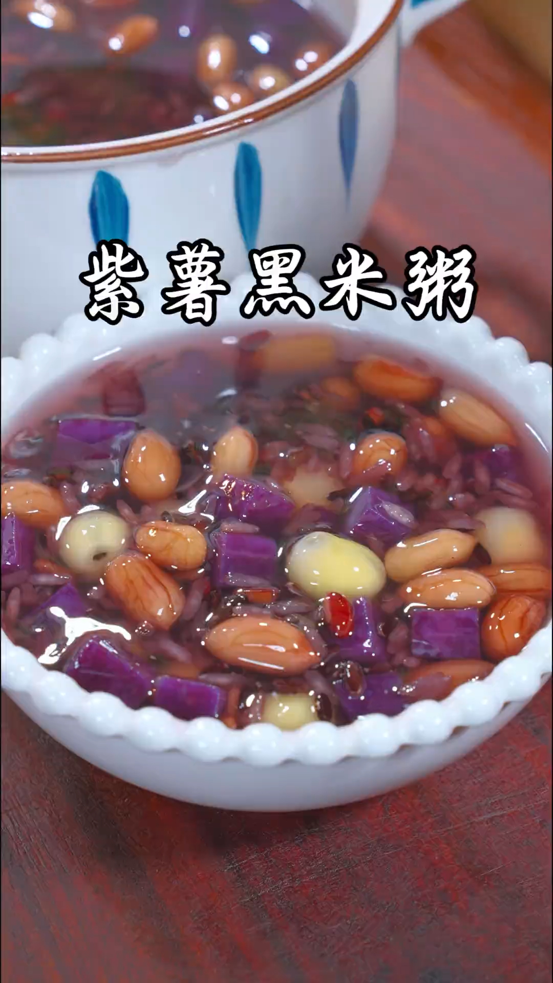 黑米和它一起搭配煮粥喝,调身体,少生病,乐生活,安稳过春天!