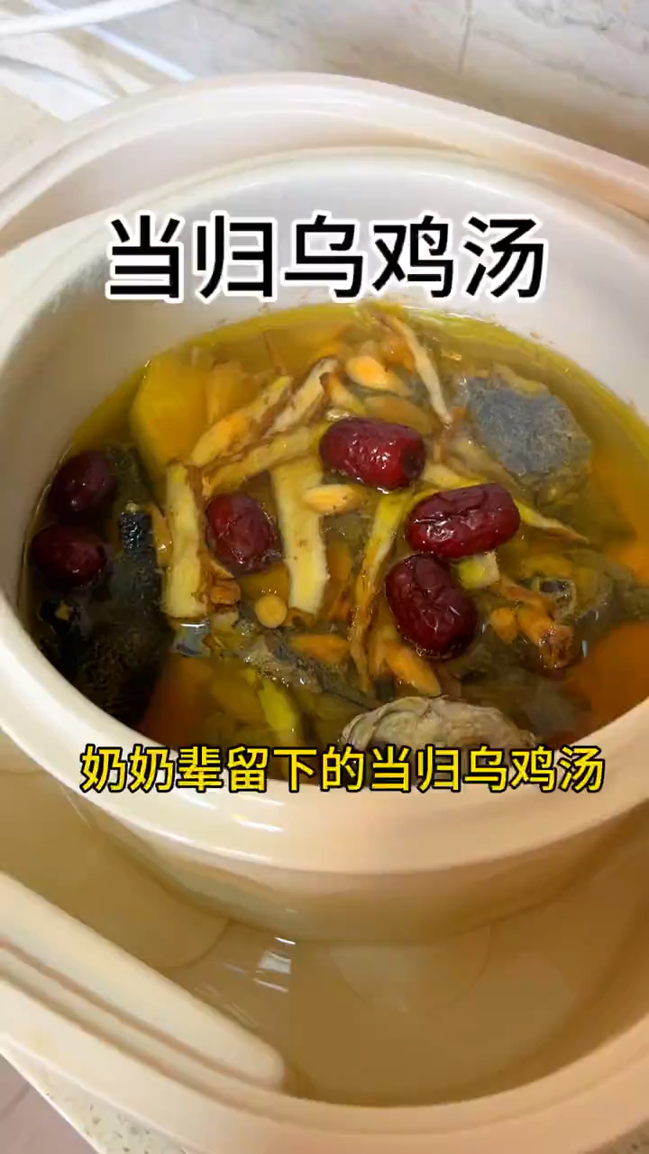 当归和乌鸡是两口子,炖汤喝,暖身体,少生病,享生活,稳春天