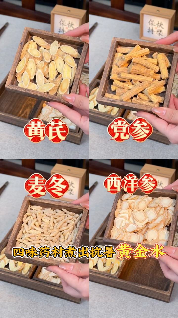麦冬和黄芪、西洋参一起搭配泡水喝,养气血,身体好,少生病!