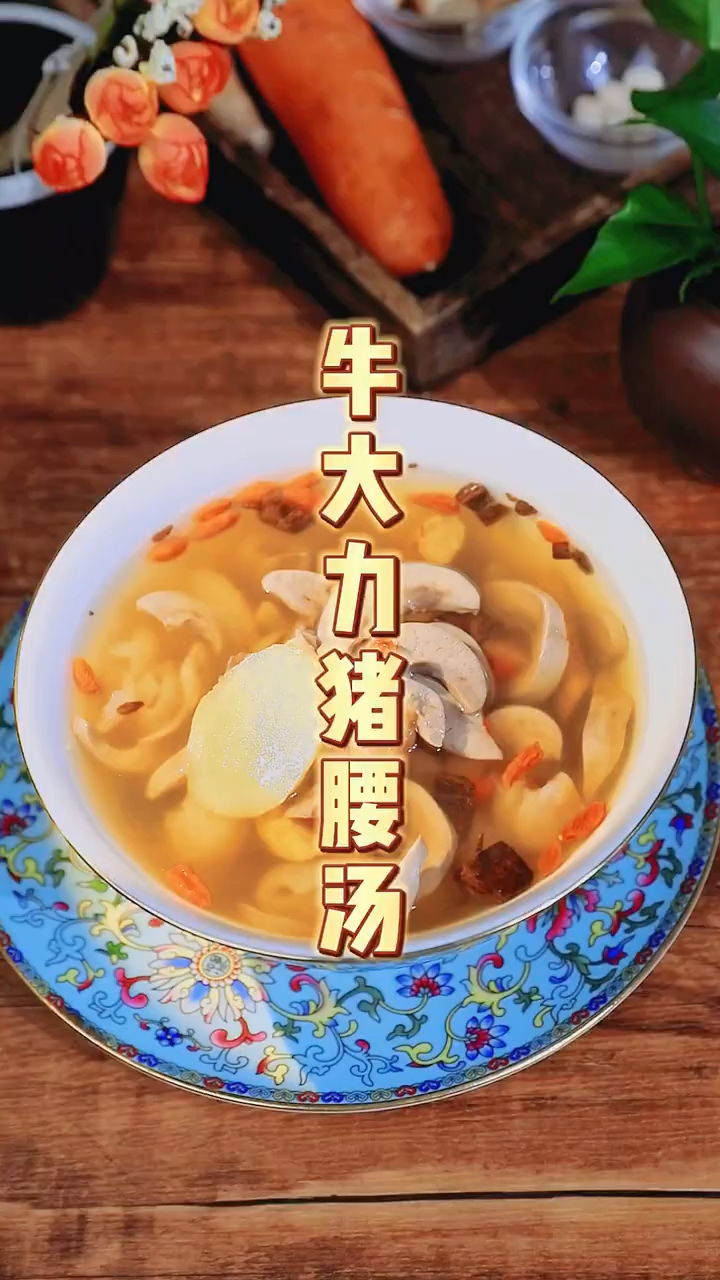 牛大力和它是天生一对,搭配吃,调身体,少生病,养生活,稳春天