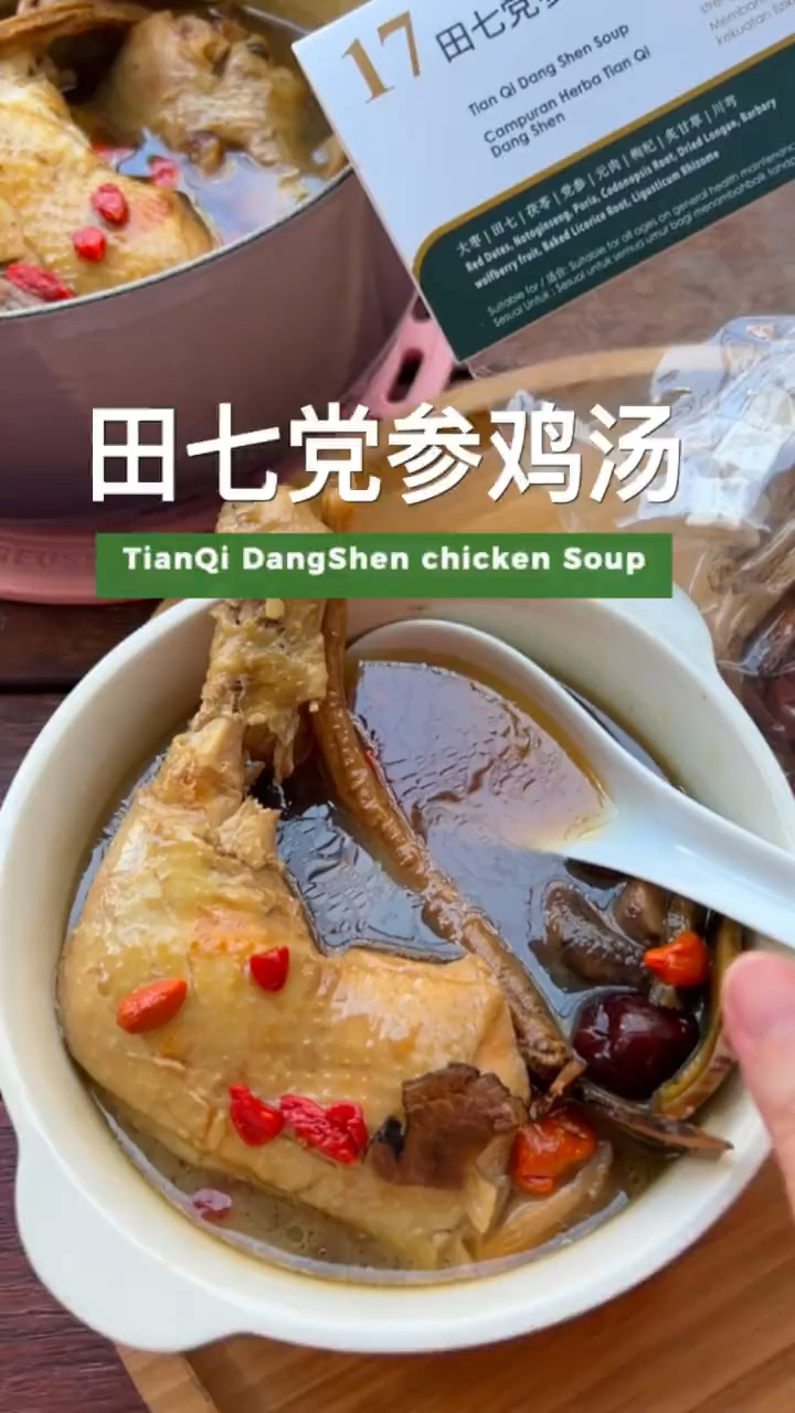 田七和党参是一对,搭配炖汤喝,暖身体,少生病,安稳生活