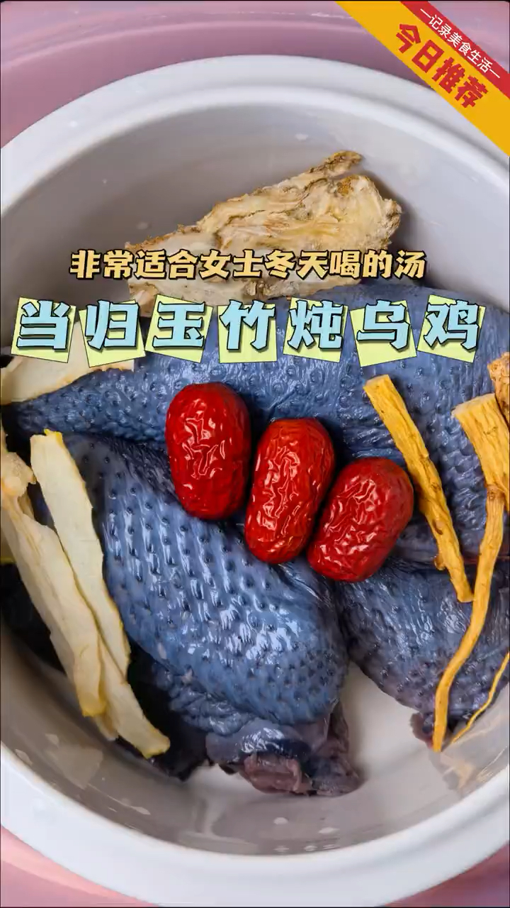 当归和玉竹是天生一对,搭配炖汤喝,气血足,少生病,身体舒服!