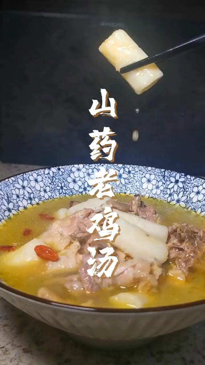 山药和土鸡一起搭配煲汤喝,调身体,养生活,老祖宗的土方法