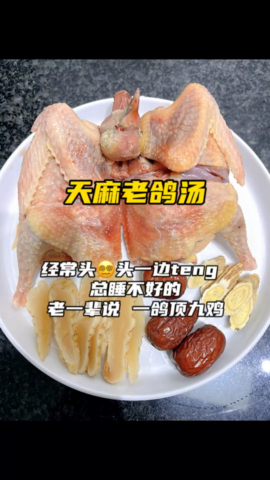 鸽子汤太舒服了,搭配天麻一起炖汤喝,身体好,生病少,安稳人生