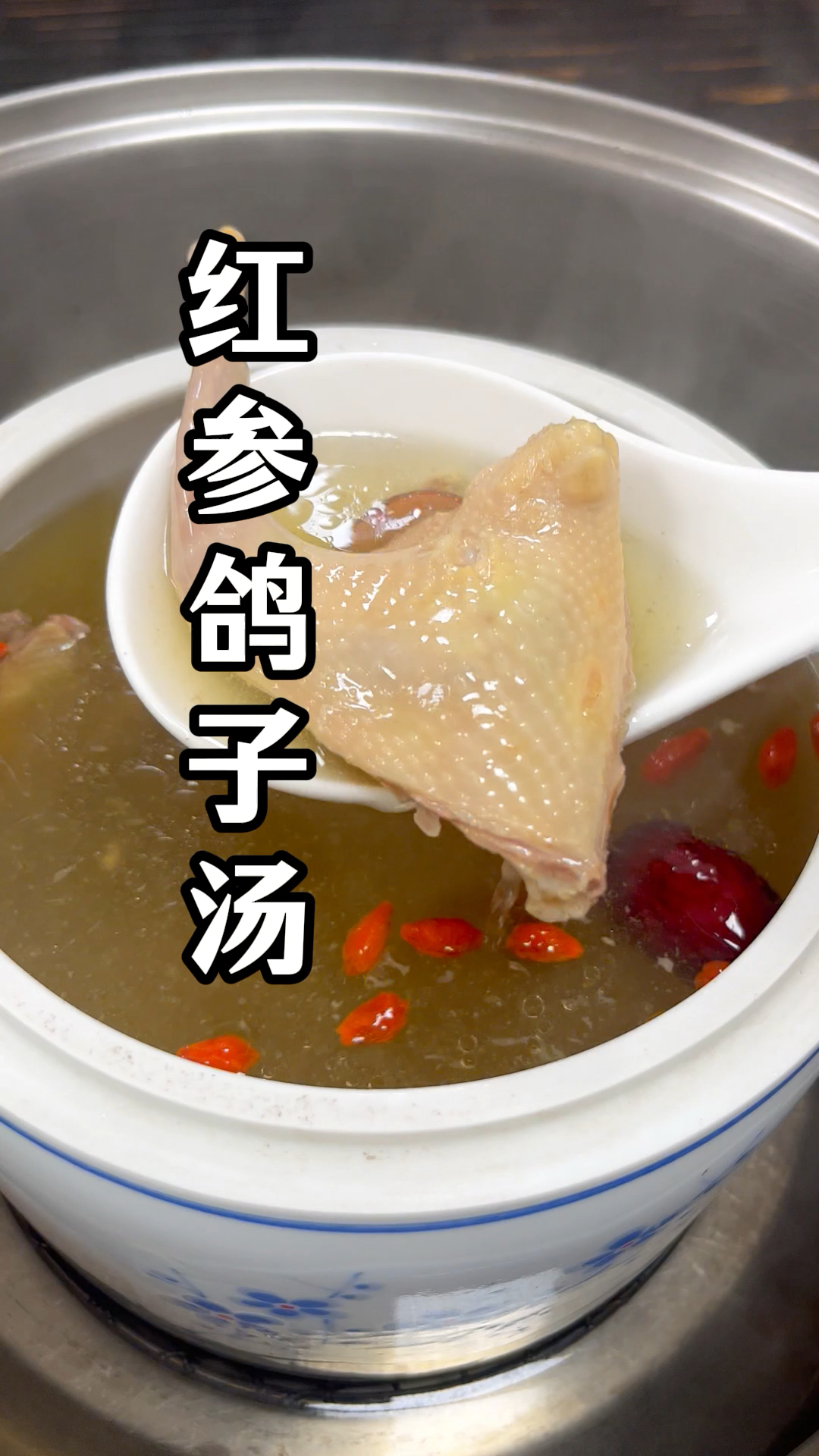 红参和它是天生一对,搭配炖汤喝,身体好,少生病,养生活!