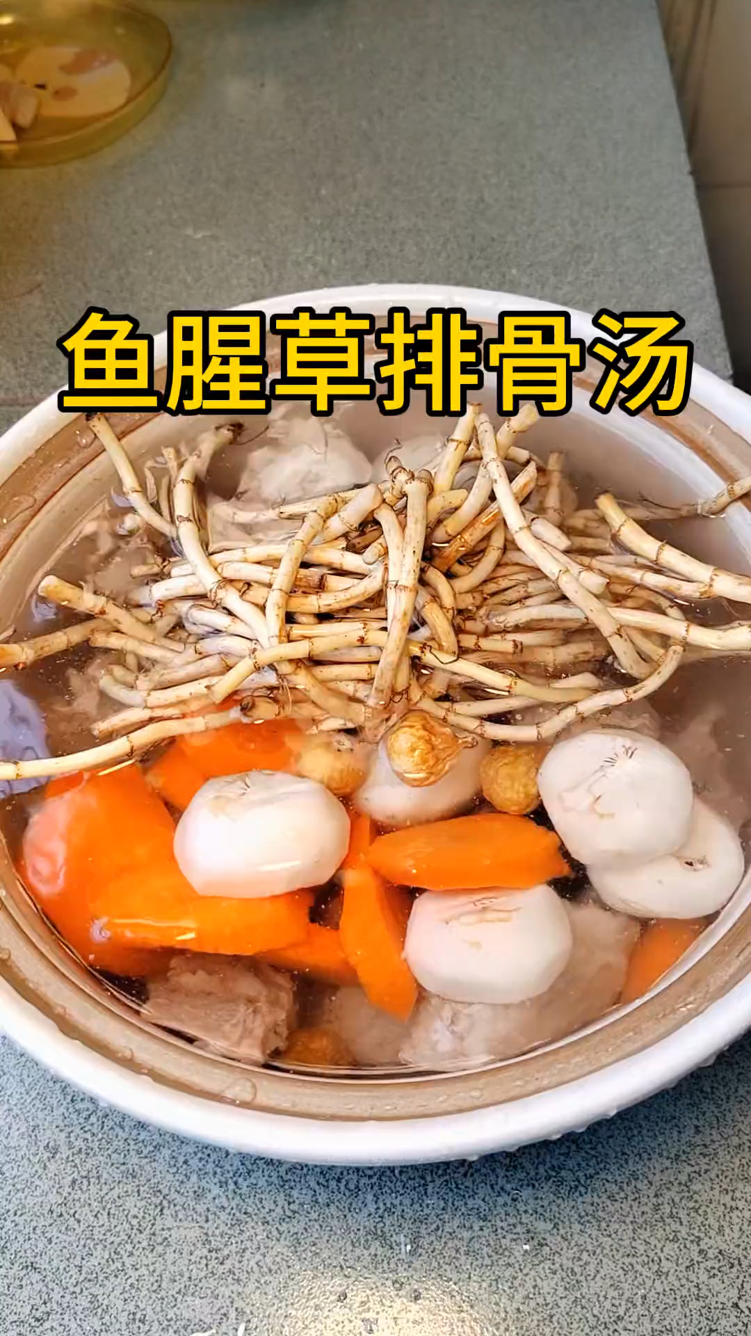 鱼腥草和它是好搭配,一起煲汤喝,身体舒服,享受生活,安稳夏天