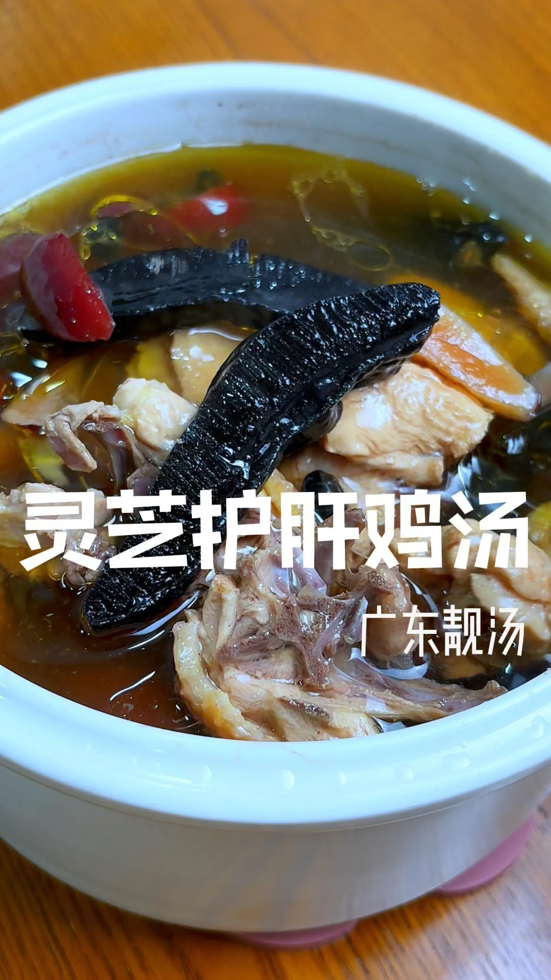 灵芝和它是天生一对,煲汤喝,暖身体,少生病,养生活,稳夏天
