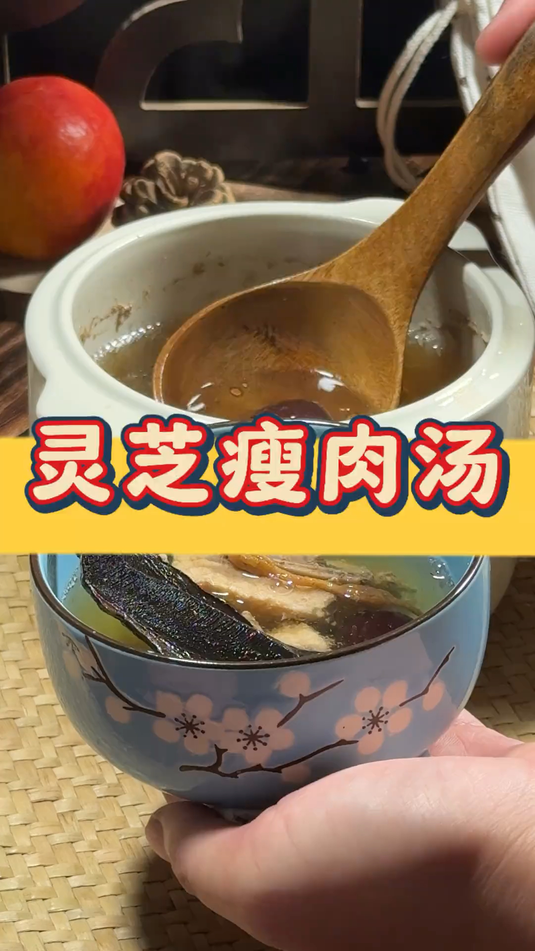 灵芝和瘦肉是好搭档,一起煲汤喝,调身体,养气血,安稳过夏天