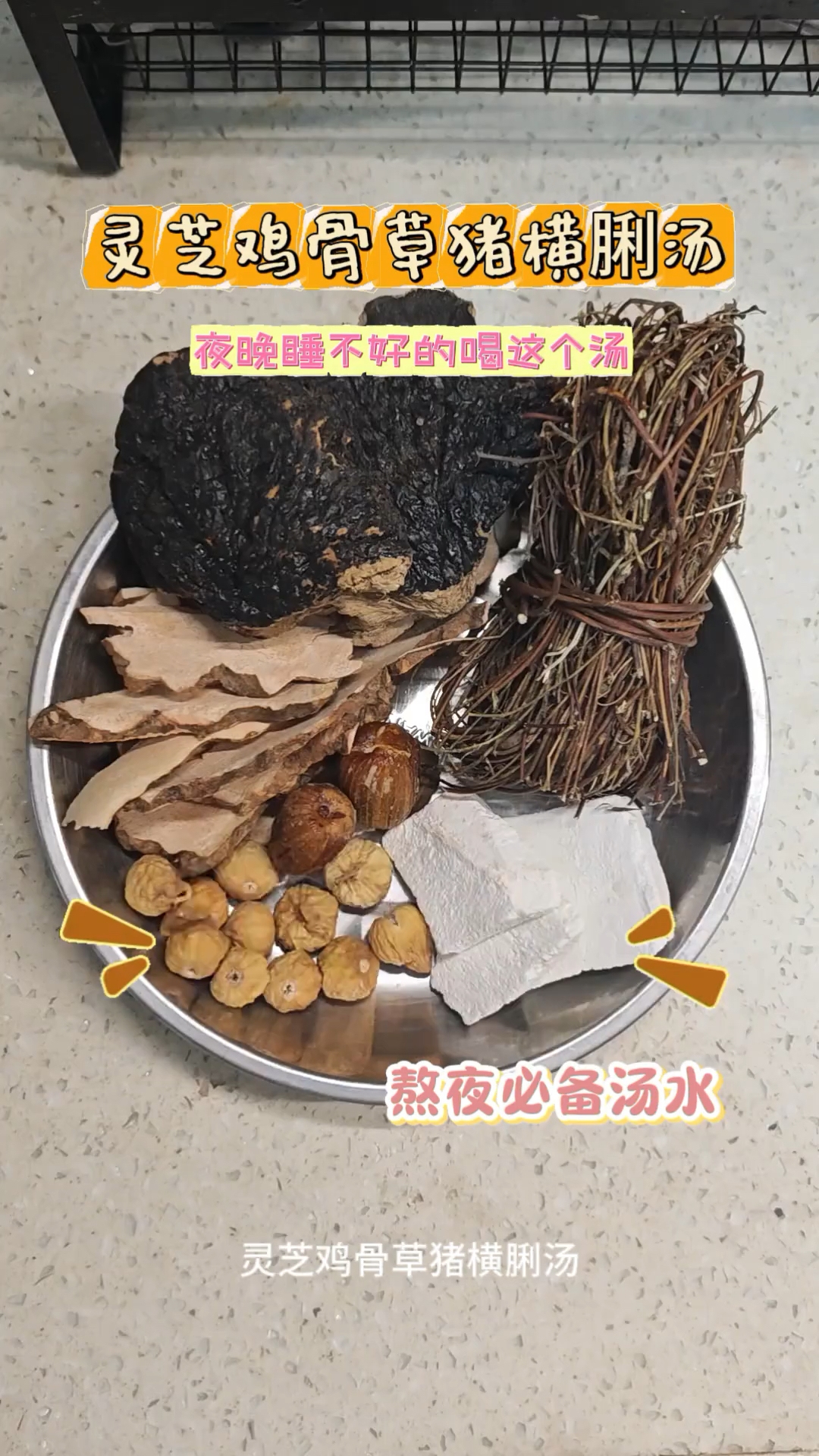鸡骨草和它是黄金搭档,一起煮水喝,身体暖,少生病,安稳夏天