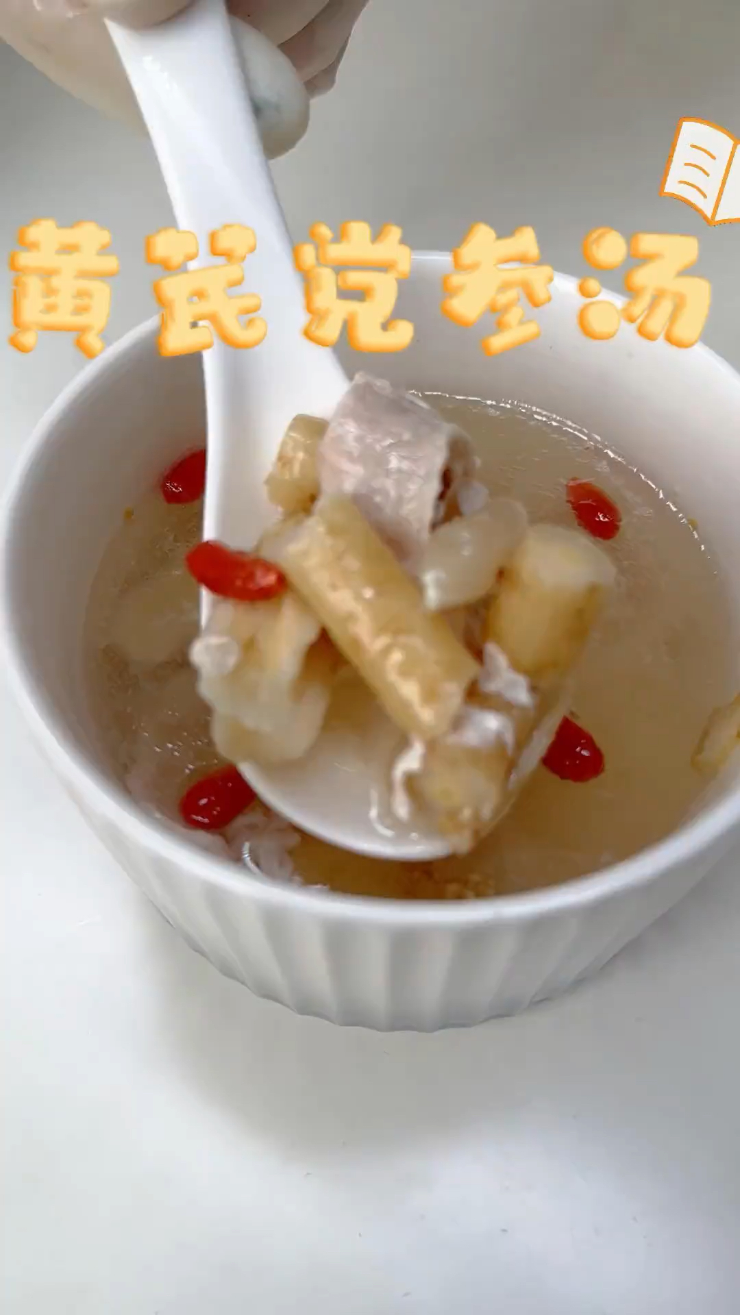 黄芪和党参是神仙搭配,一起煲汤喝,身体好,气血足,安稳夏天