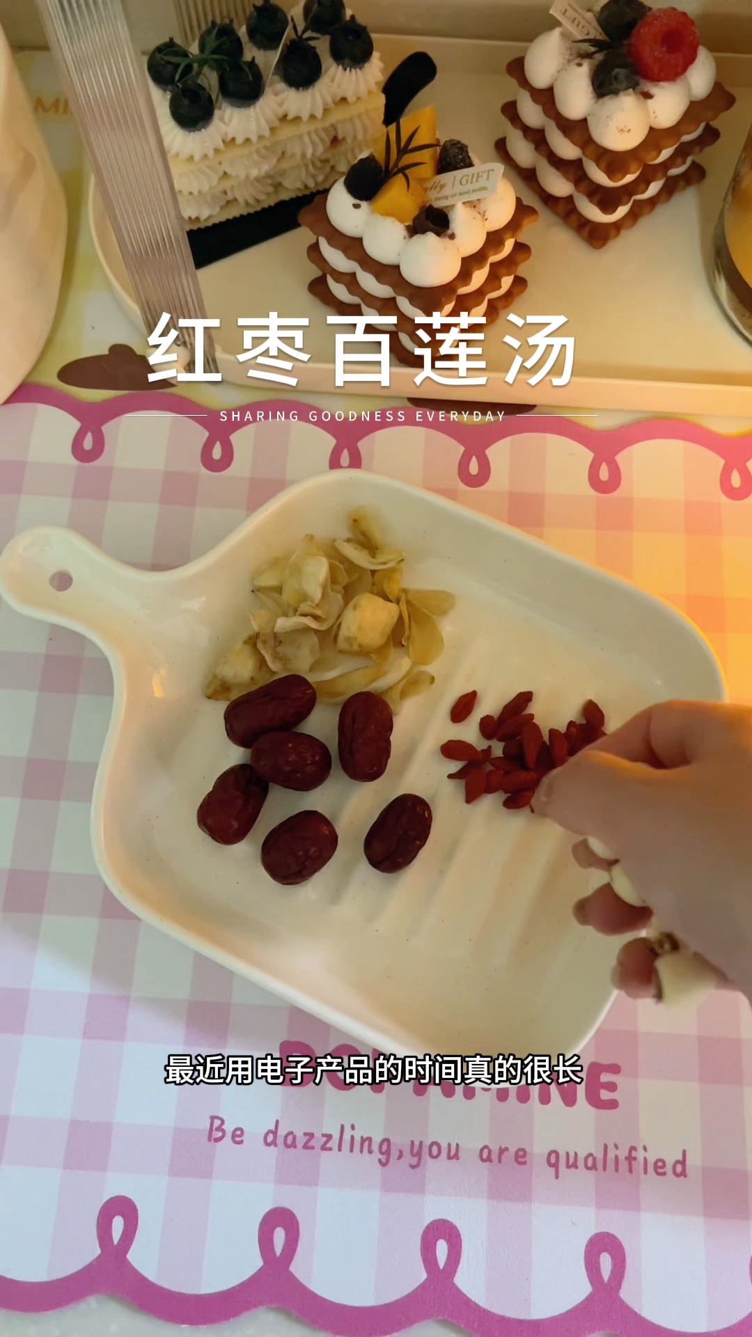 莲子和它是黄金搭档,一起煮水喝,调身体,睡眠足,安稳夏天