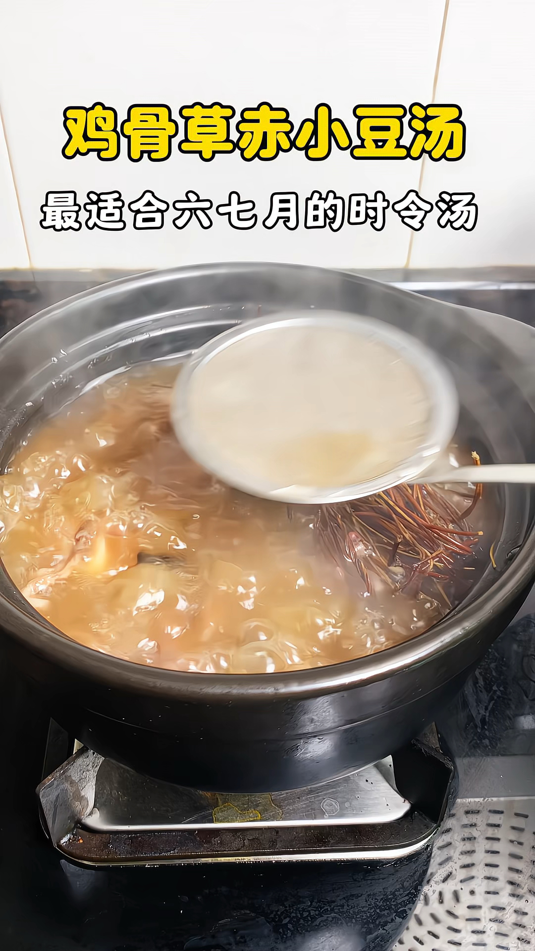 鸡骨草和它是天生一对，煮水喝，身体轻松，安稳夏天！