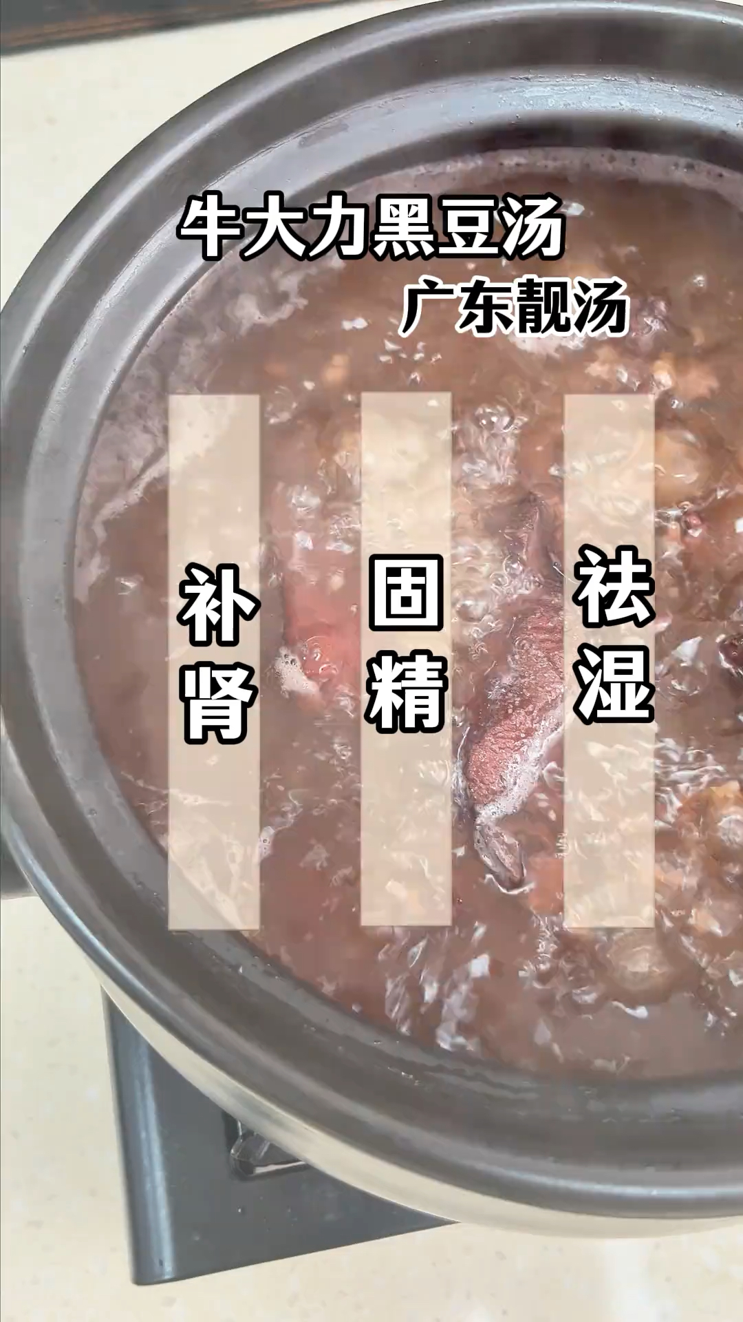 夏天喝牛大力黑豆汤，身体好，精神足，老祖宗的土方法