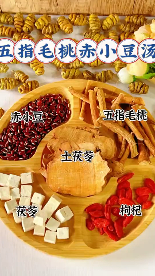 三伏天湿气重?喝五指毛桃赤小豆土茯苓枸杞茯苓汤,身体棒棒哒