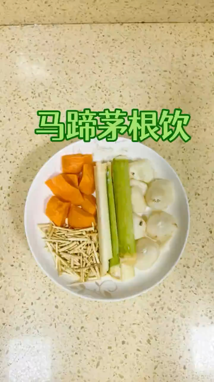 马蹄茅根竹蔗水,爱吃重口味食物的救星,爱吃烧烤的姐妹喝起来