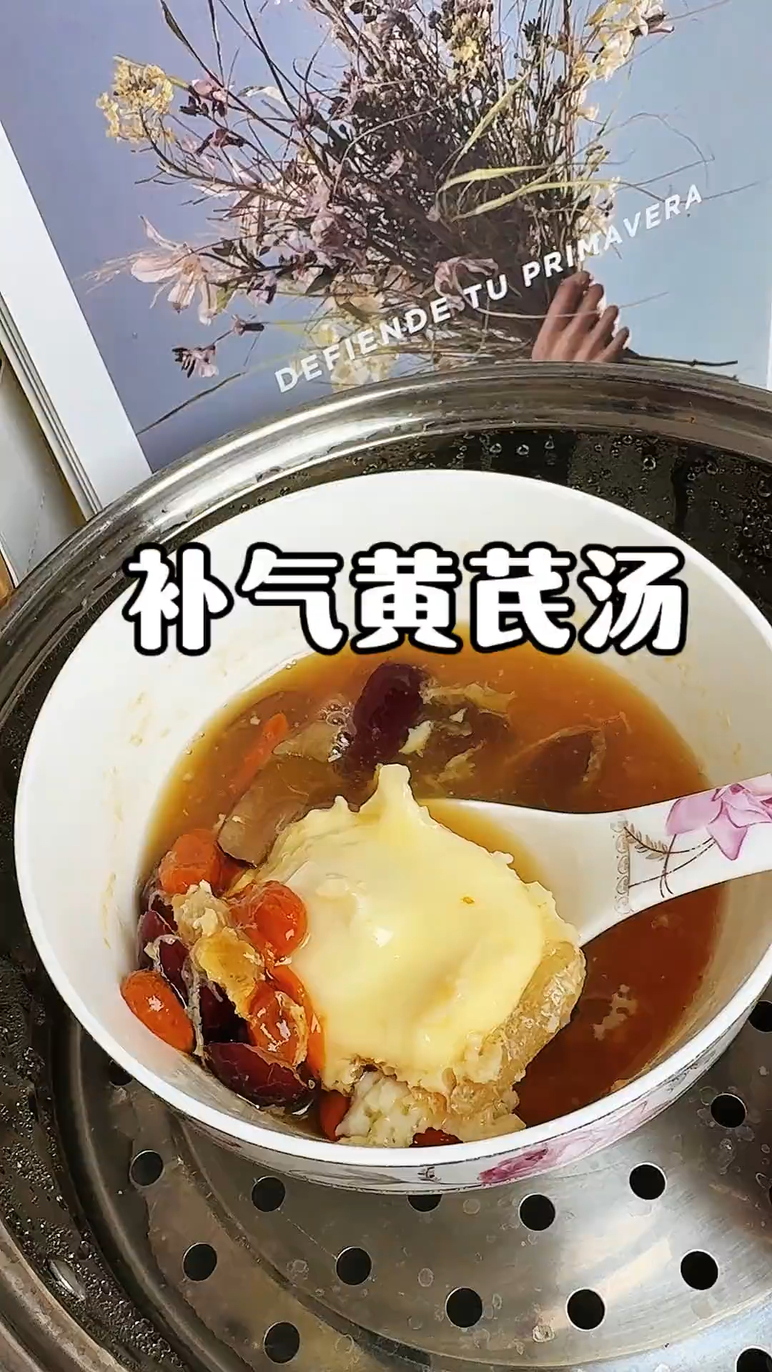 气色不好的多喝这个黄芪养气汤,皮肤好,精神足,少生病,稳生活