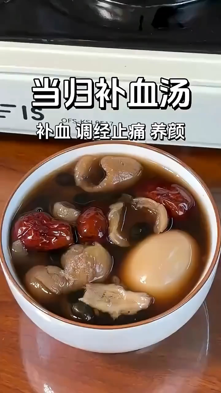 秋天调理好身体，当归红枣汤，气色好，精神足，安稳幸福生活