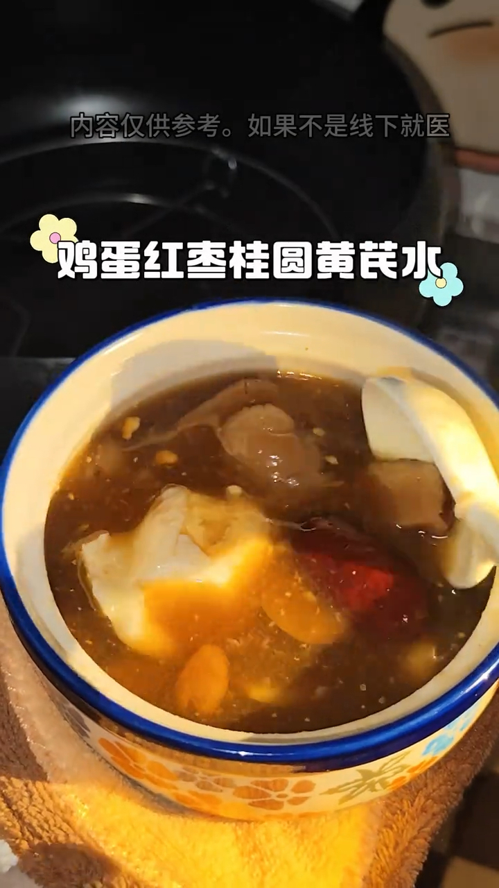 秋冬季节手脚冰凉？红枣桂圆黄芪水，补气血太快了，姐妹们煮起来