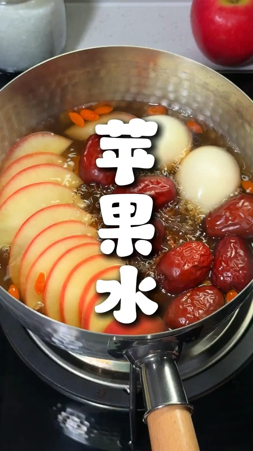 幸福有很多种,有人给你做苹果水是一种～冬季就没奶茶什么事了