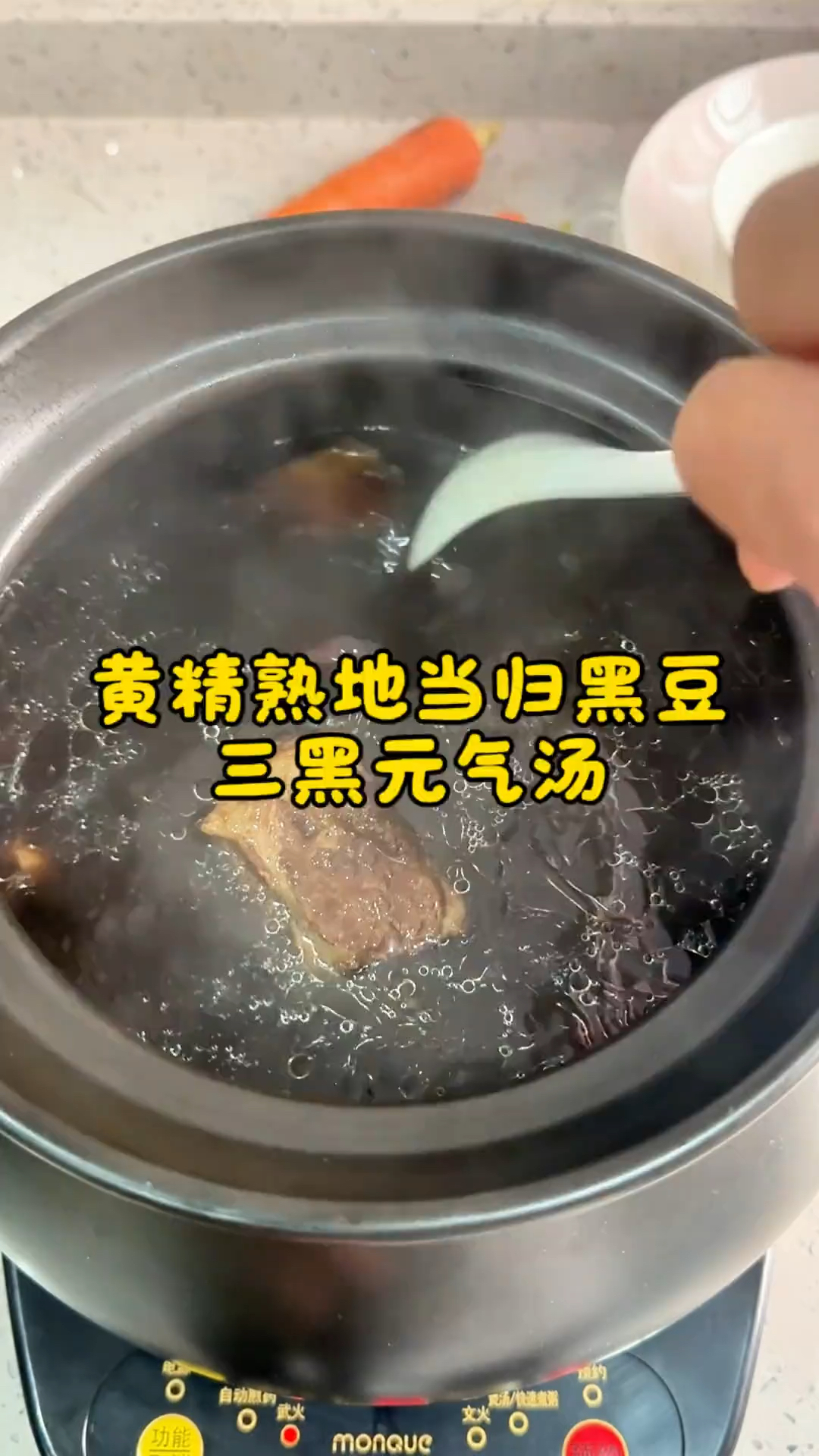 黄精熟地当归黑豆三黑元气汤,精神好,少生病,安稳生活!