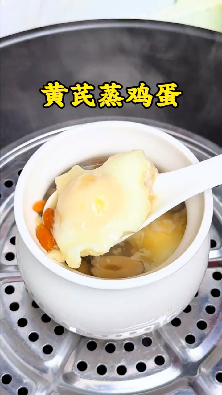 黄芪蒸鸡蛋,女生一定要多喝这个汤,补气血真的很绝,适合女性喝