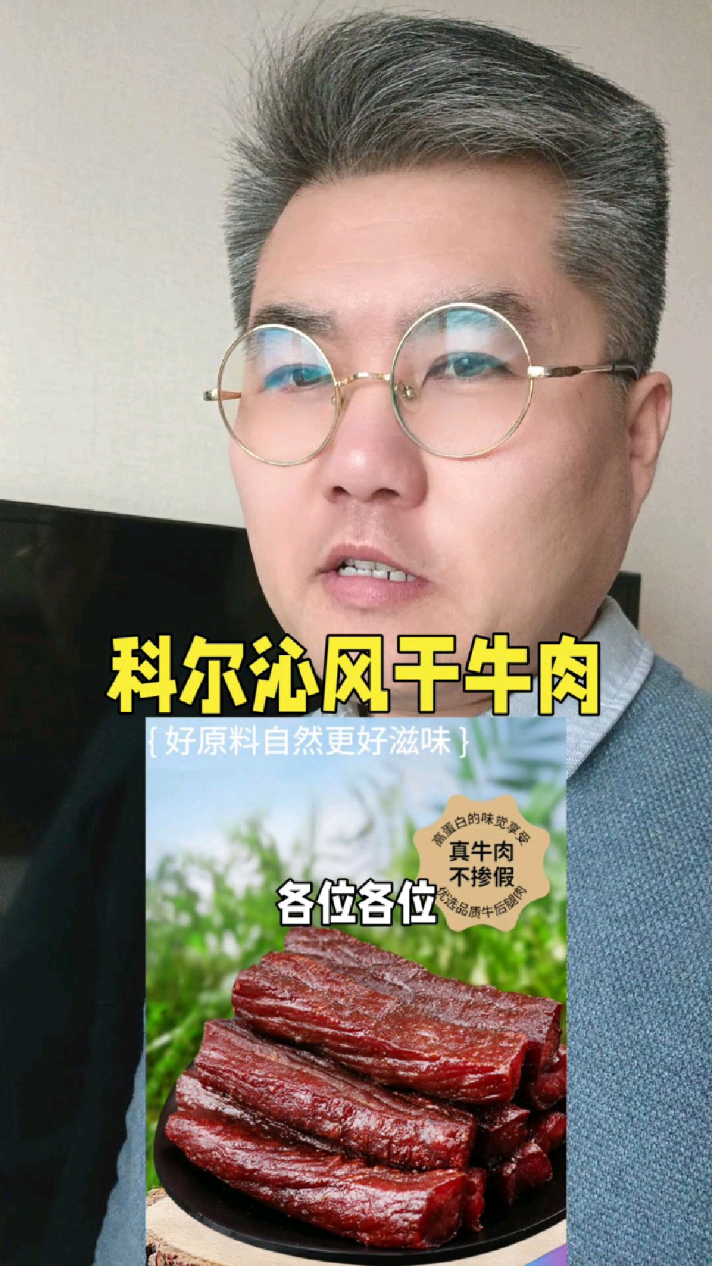 科尔沁草原风干牛肉
