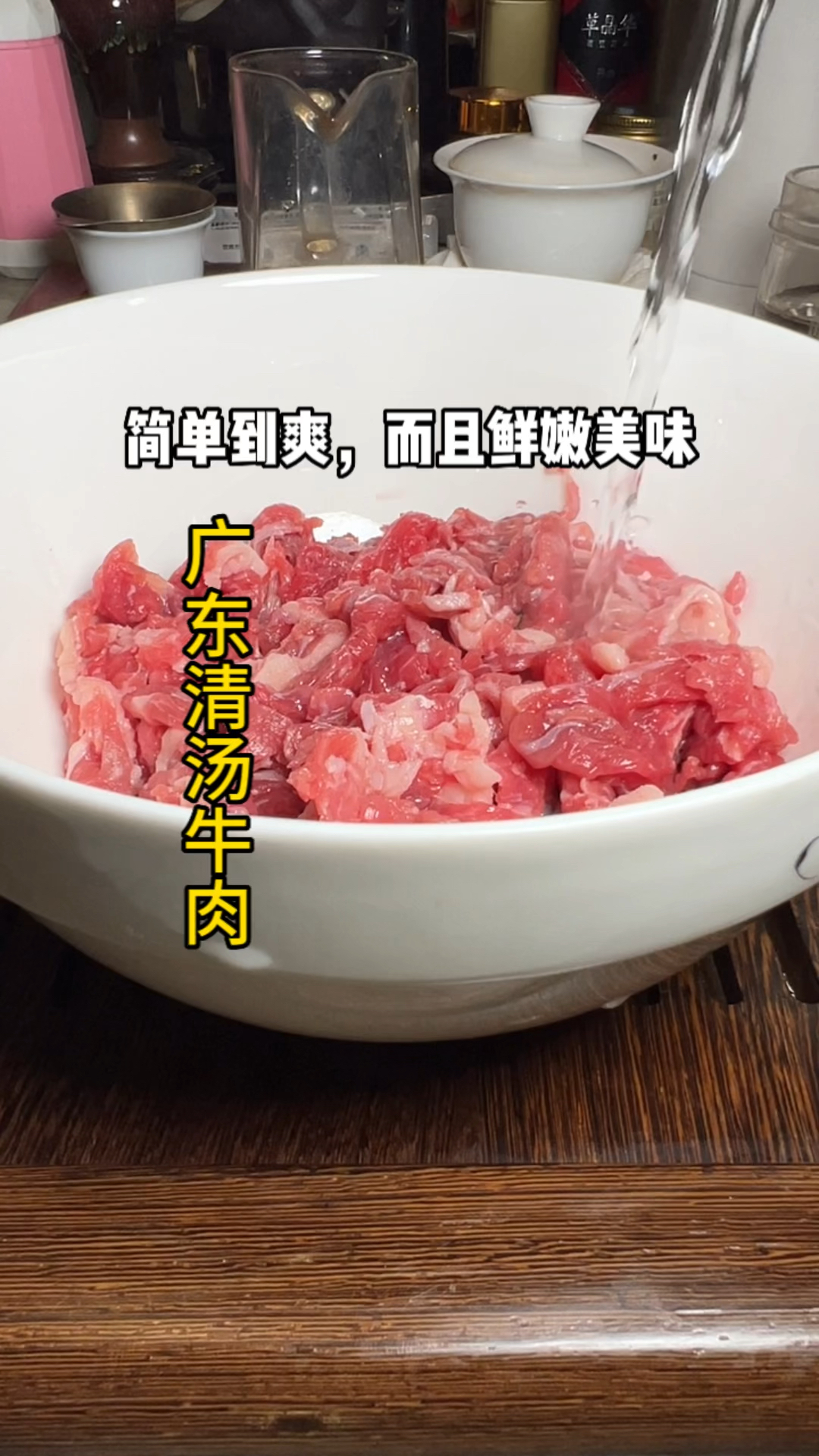 挑战清汤牛肉的极简操作,一分钟美味呈现