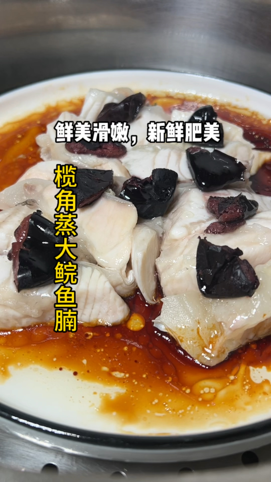 这口鲜嫩暴击!古法榄角蒸鱼腩,鱼肉